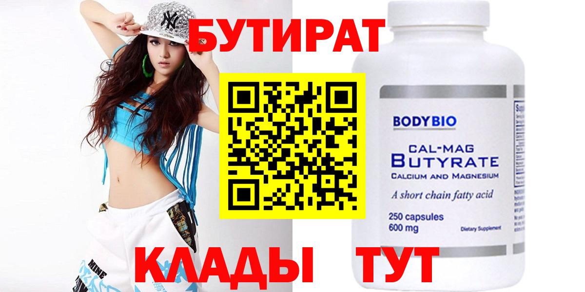 БУТИРАТ буратино Златоуст