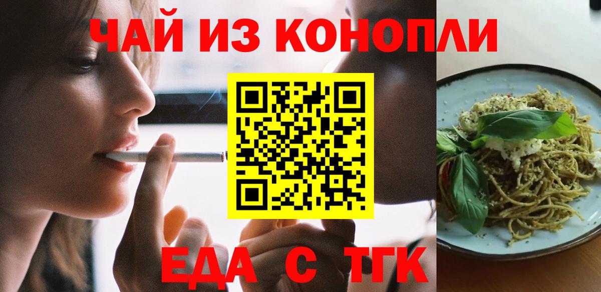 Еда ТГК конопля Златоуст