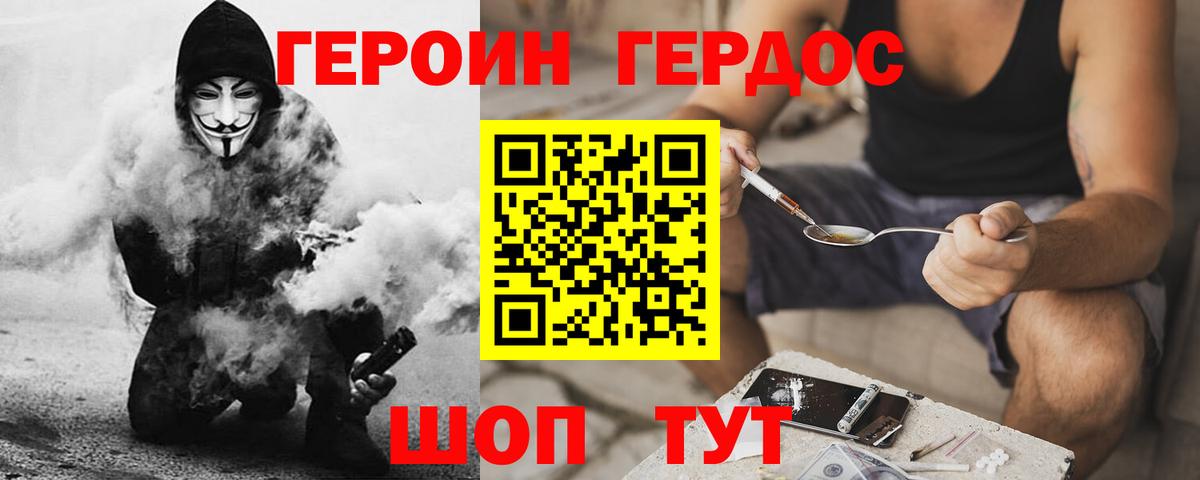ГЕРОИН герыч  Вход с VPN  Героин  Златоуст 