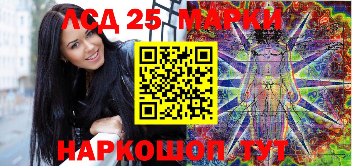 Марки 25I-NBOMe 1500мкг Златоуст